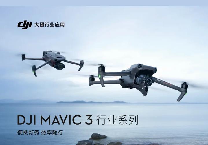dji mavic 3行业系列无人机详解